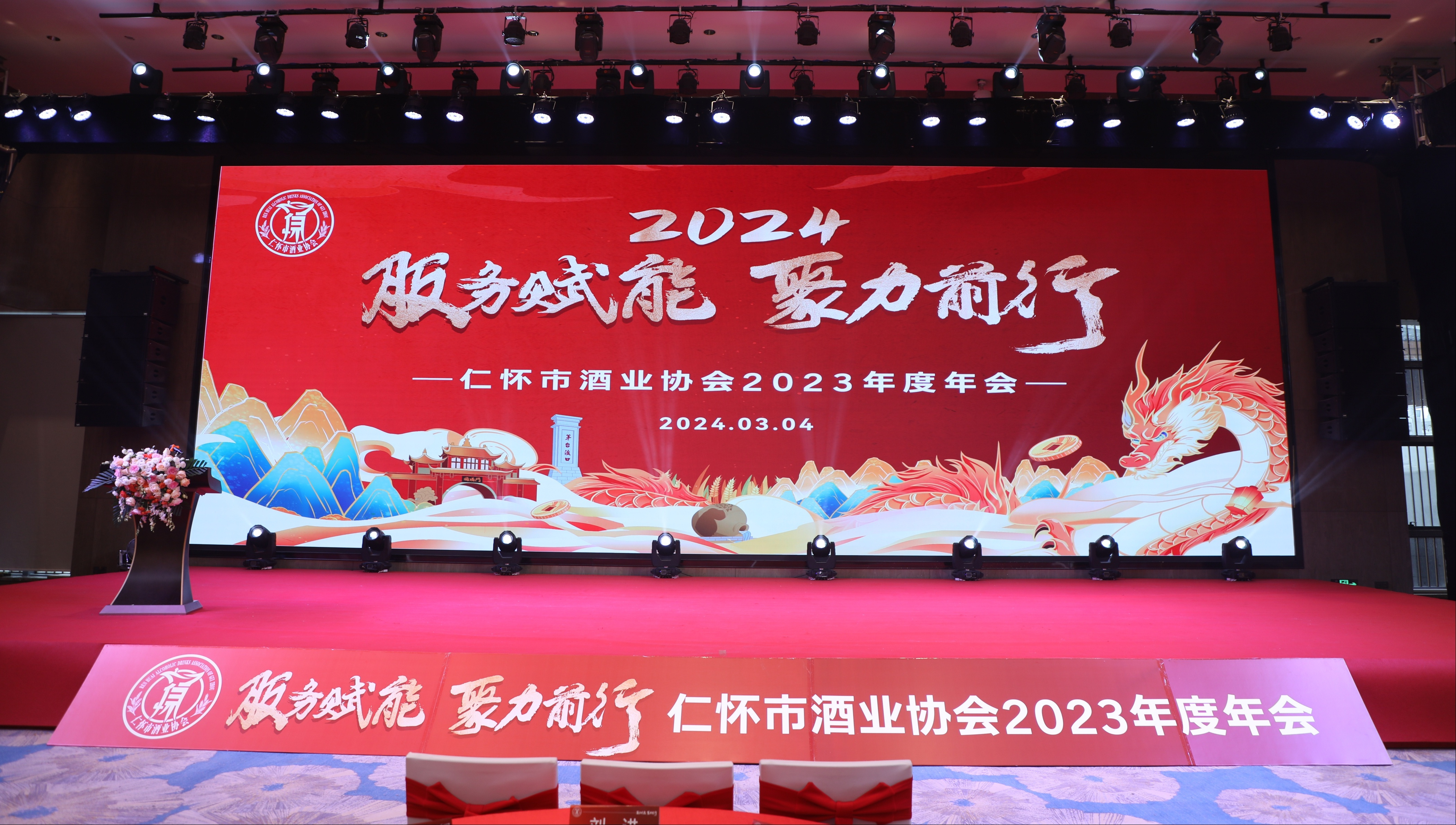 汉正燕雨轩酒业参加贵州仁怀市酒业协会23年度年会1