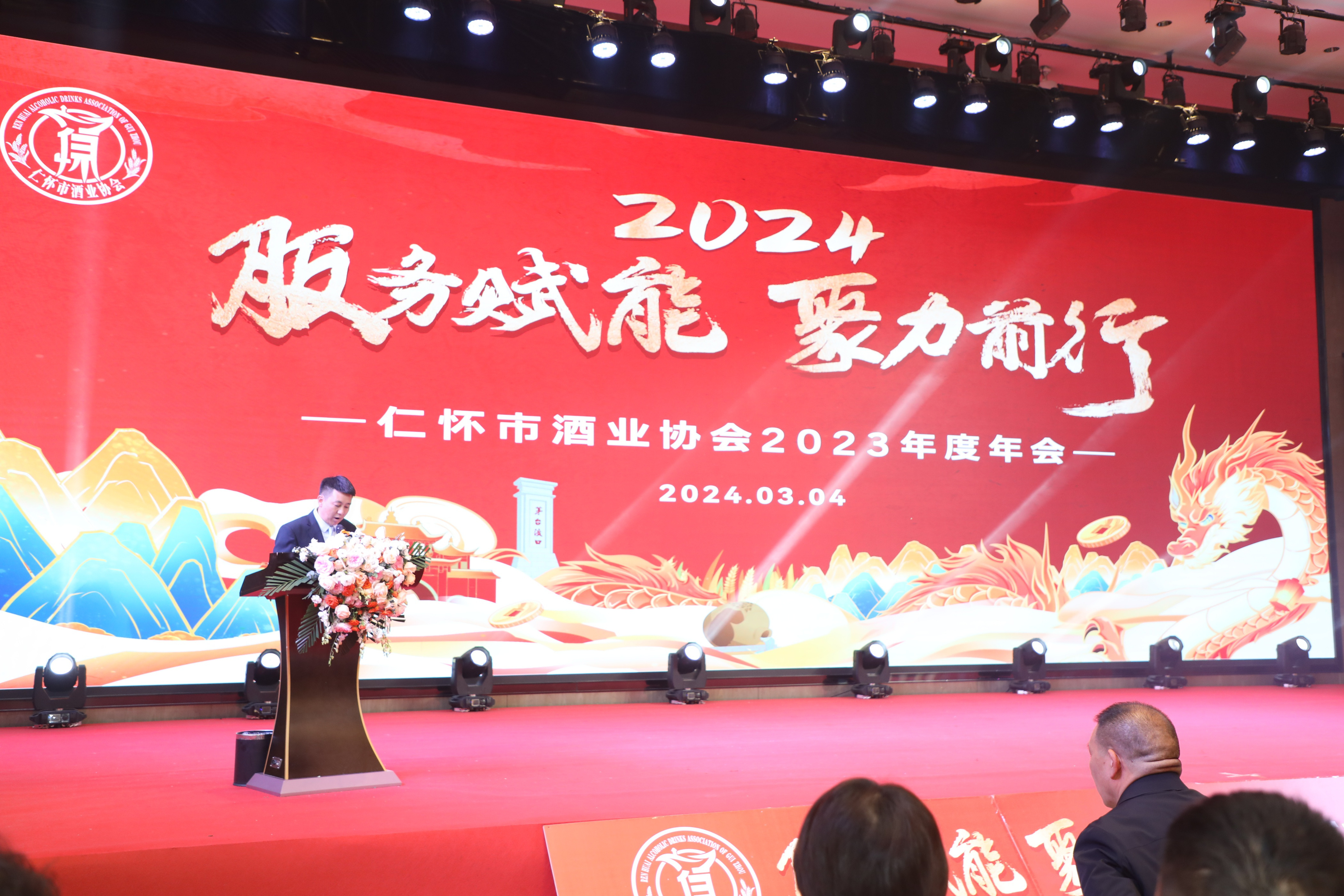汉正燕雨轩酒业参加贵州仁怀市酒业协会23年度年会4
